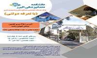 بنر دانشکده دندانپزشکی